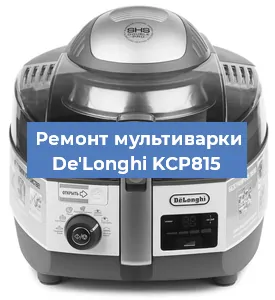 Замена уплотнителей на мультиварке De'Longhi KCP815 в Красноярске